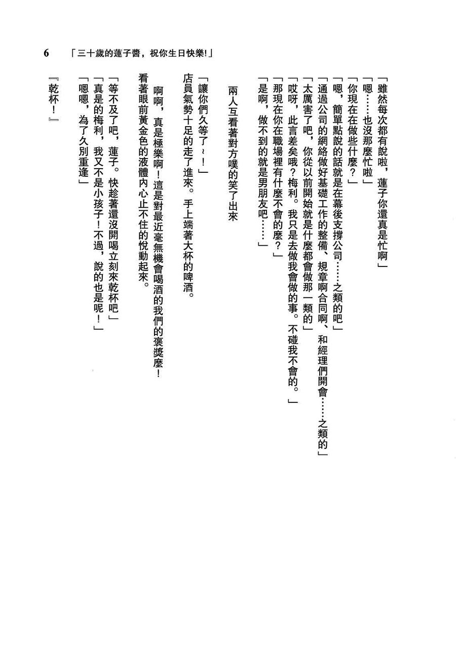 30岁莲子祝你生日快乐！韩漫全集-短篇无删减无遮挡章节图片 