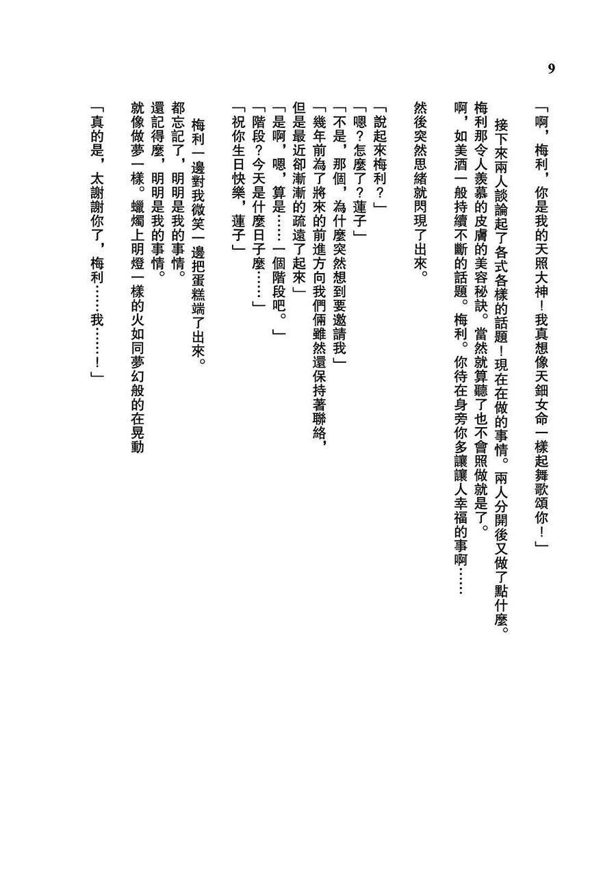 30岁莲子祝你生日快乐！韩漫全集-短篇无删减无遮挡章节图片 