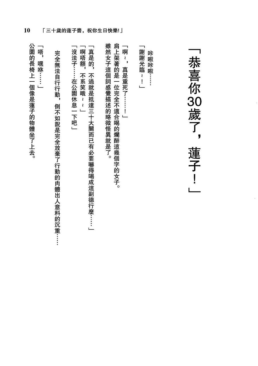 30岁莲子祝你生日快乐！韩漫全集-短篇无删减无遮挡章节图片 