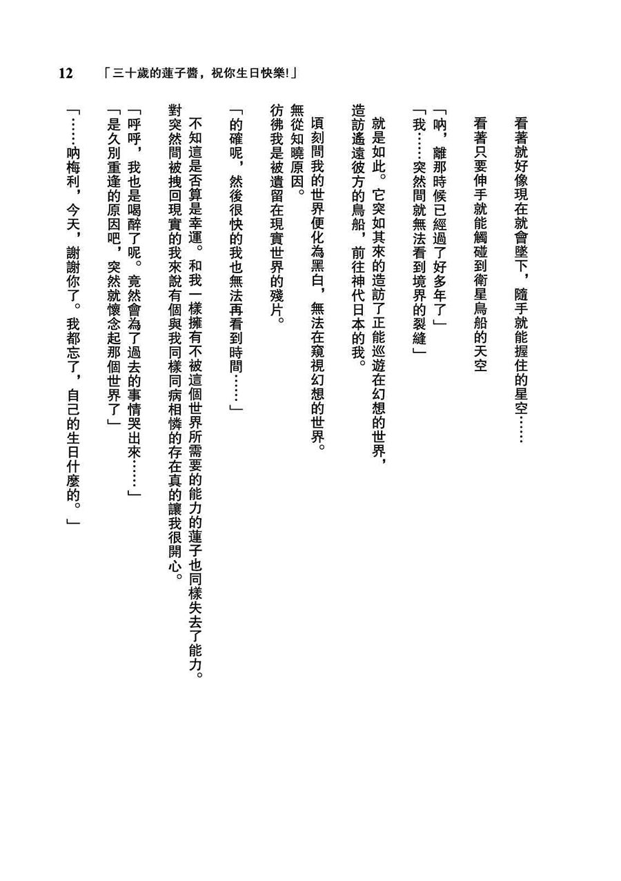 30岁莲子祝你生日快乐！韩漫全集-短篇无删减无遮挡章节图片 