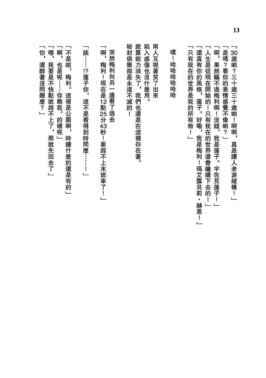 30岁莲子祝你生日快乐！韩漫全集-短篇无删减无遮挡章节图片 