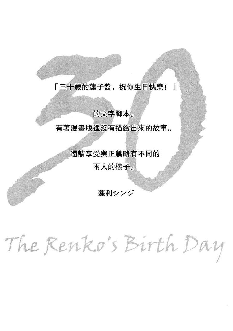 30岁莲子祝你生日快乐！韩漫全集-短篇无删减无遮挡章节图片 