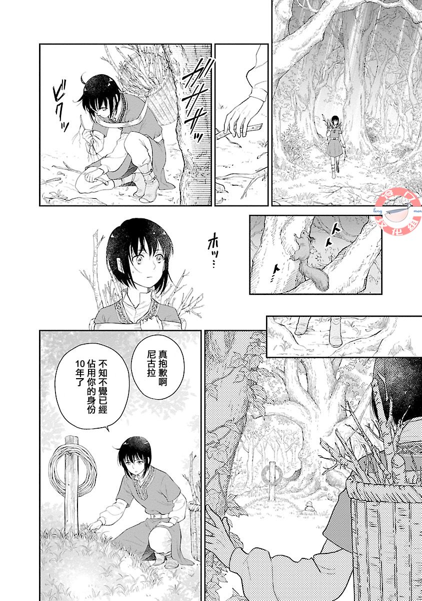 亡国的玛格丽特公主韩漫全集-第01话无删减无遮挡章节图片 