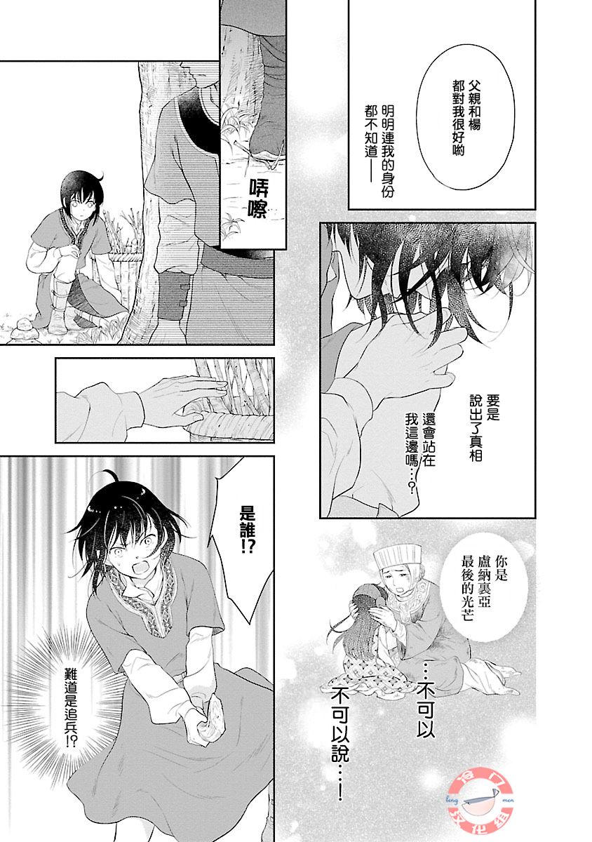 亡国的玛格丽特公主韩漫全集-第01话无删减无遮挡章节图片 