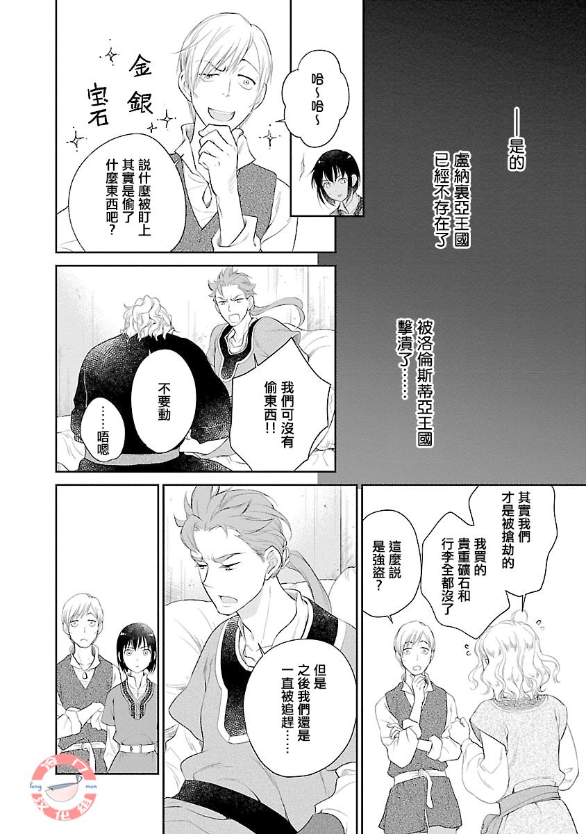 亡国的玛格丽特公主韩漫全集-第01话无删减无遮挡章节图片 