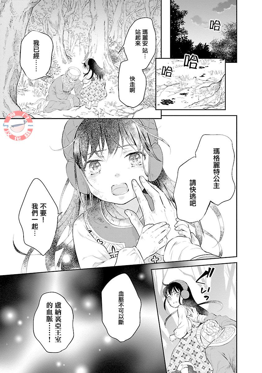 亡国的玛格丽特公主韩漫全集-第01话无删减无遮挡章节图片 