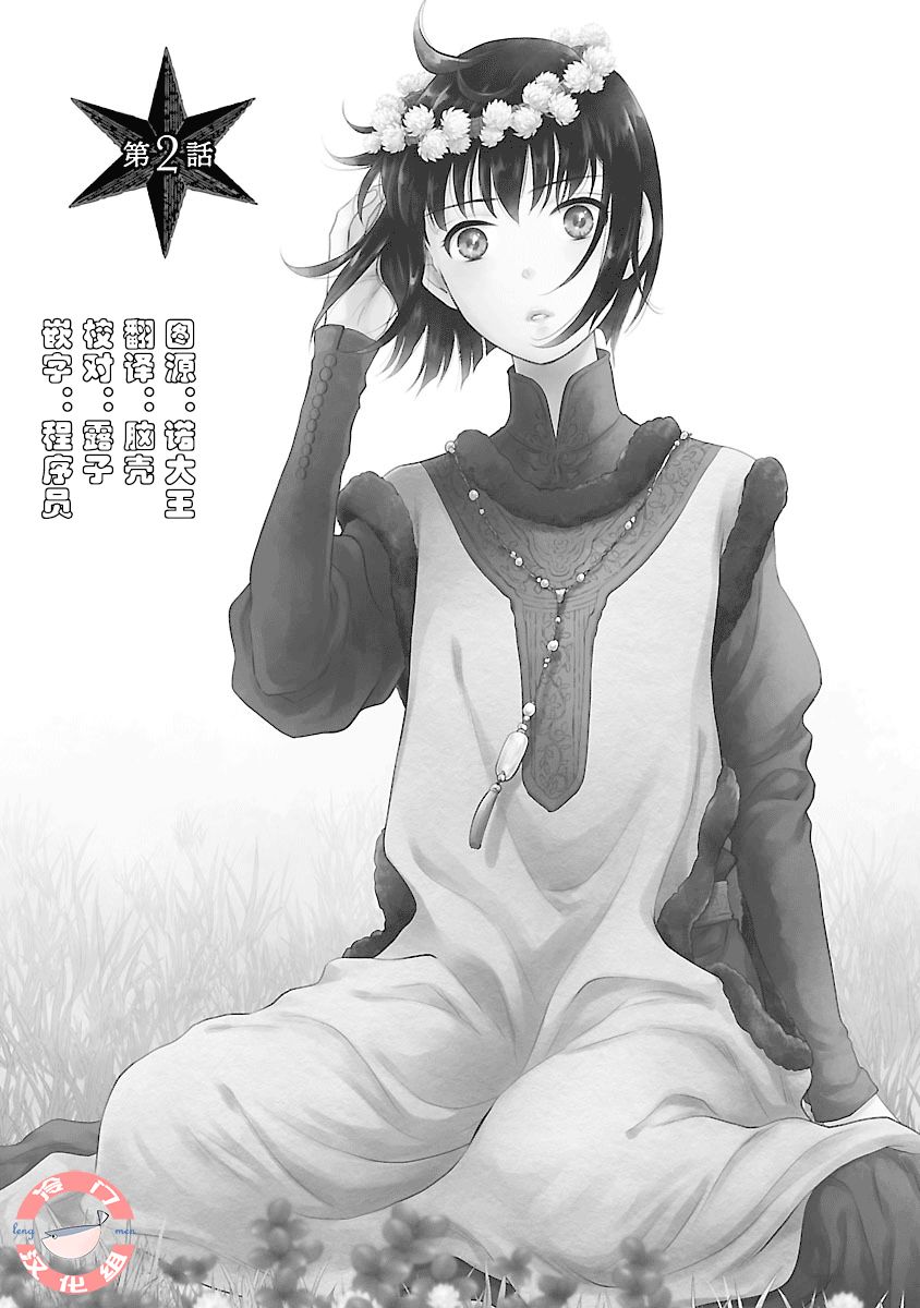 亡国的玛格丽特公主韩漫全集-第02话无删减无遮挡章节图片 