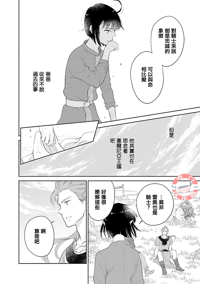 亡国的玛格丽特公主韩漫全集-第02话无删减无遮挡章节图片 