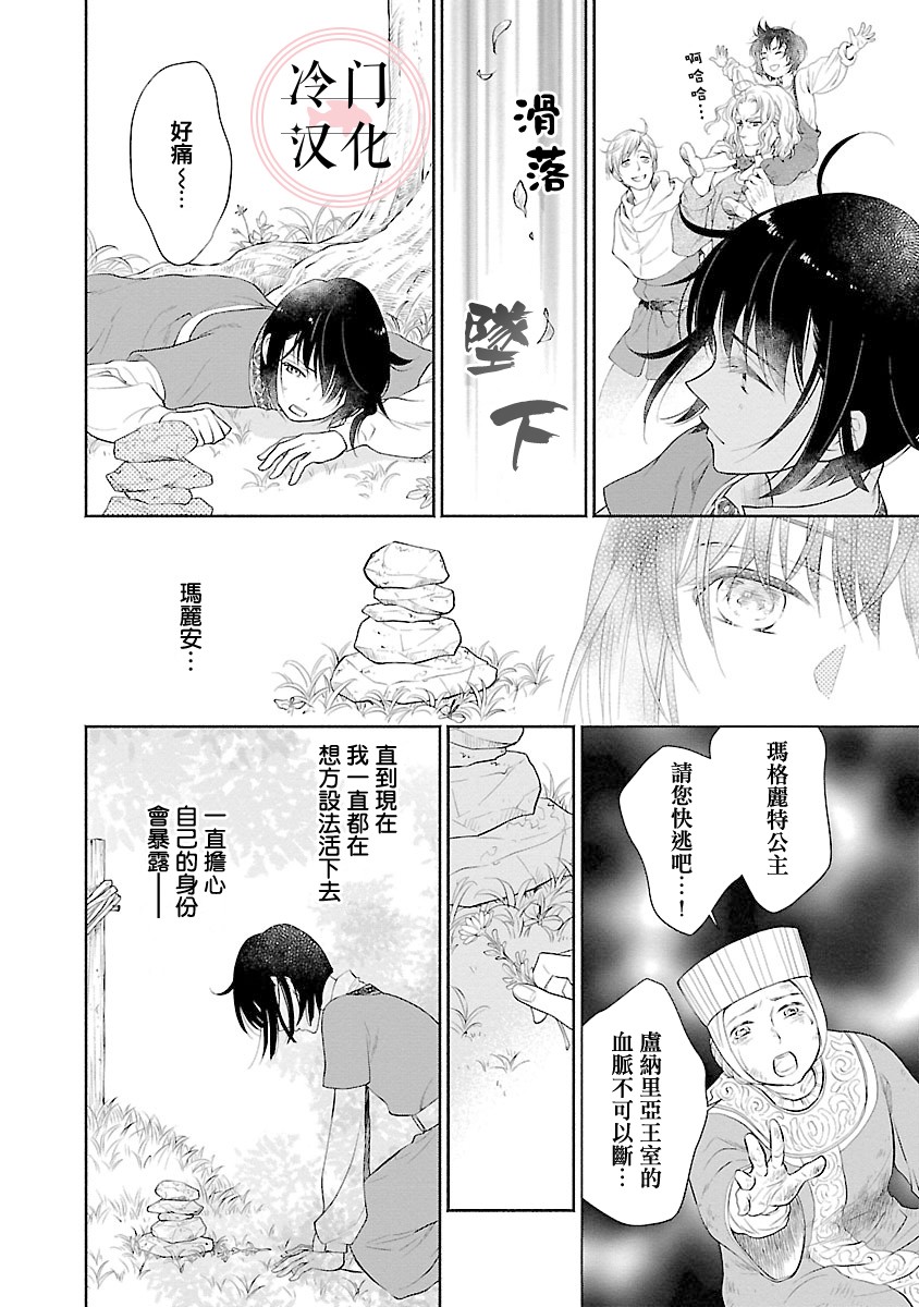 亡国的玛格丽特公主韩漫全集-第03话无删减无遮挡章节图片 