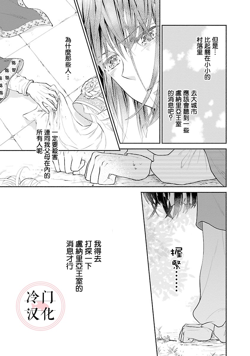 亡国的玛格丽特公主韩漫全集-第03话无删减无遮挡章节图片 