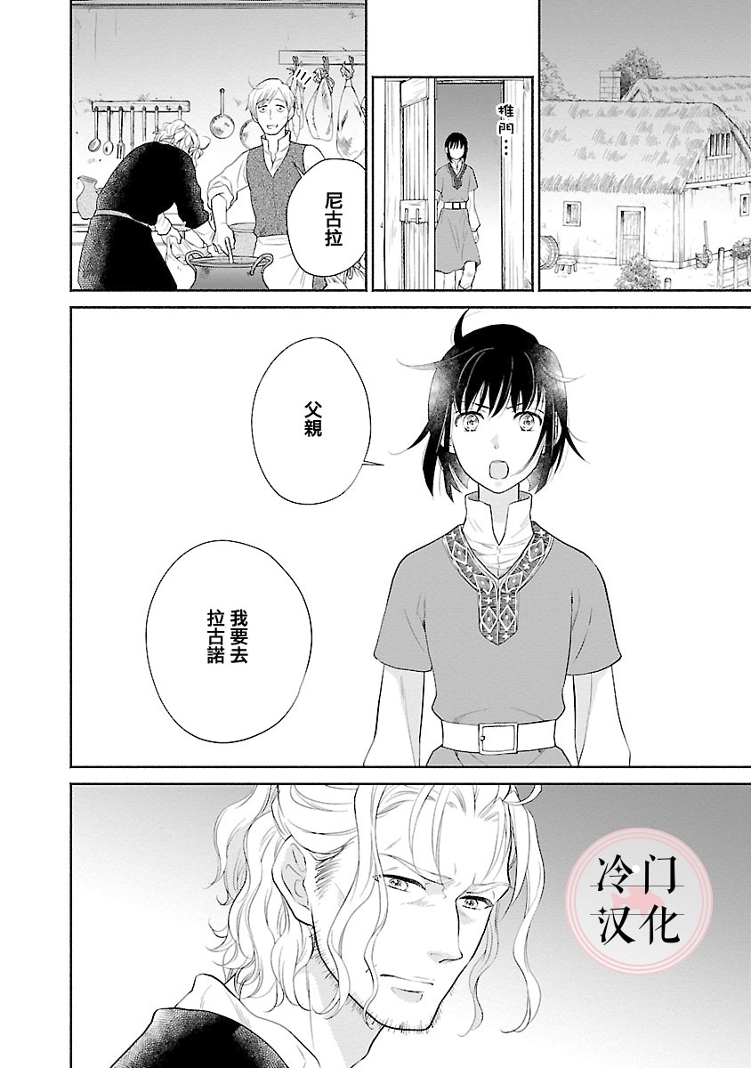 亡国的玛格丽特公主韩漫全集-第03话无删减无遮挡章节图片 