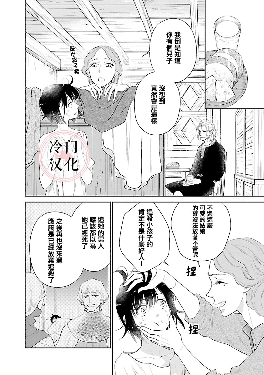 亡国的玛格丽特公主韩漫全集-第03话无删减无遮挡章节图片 