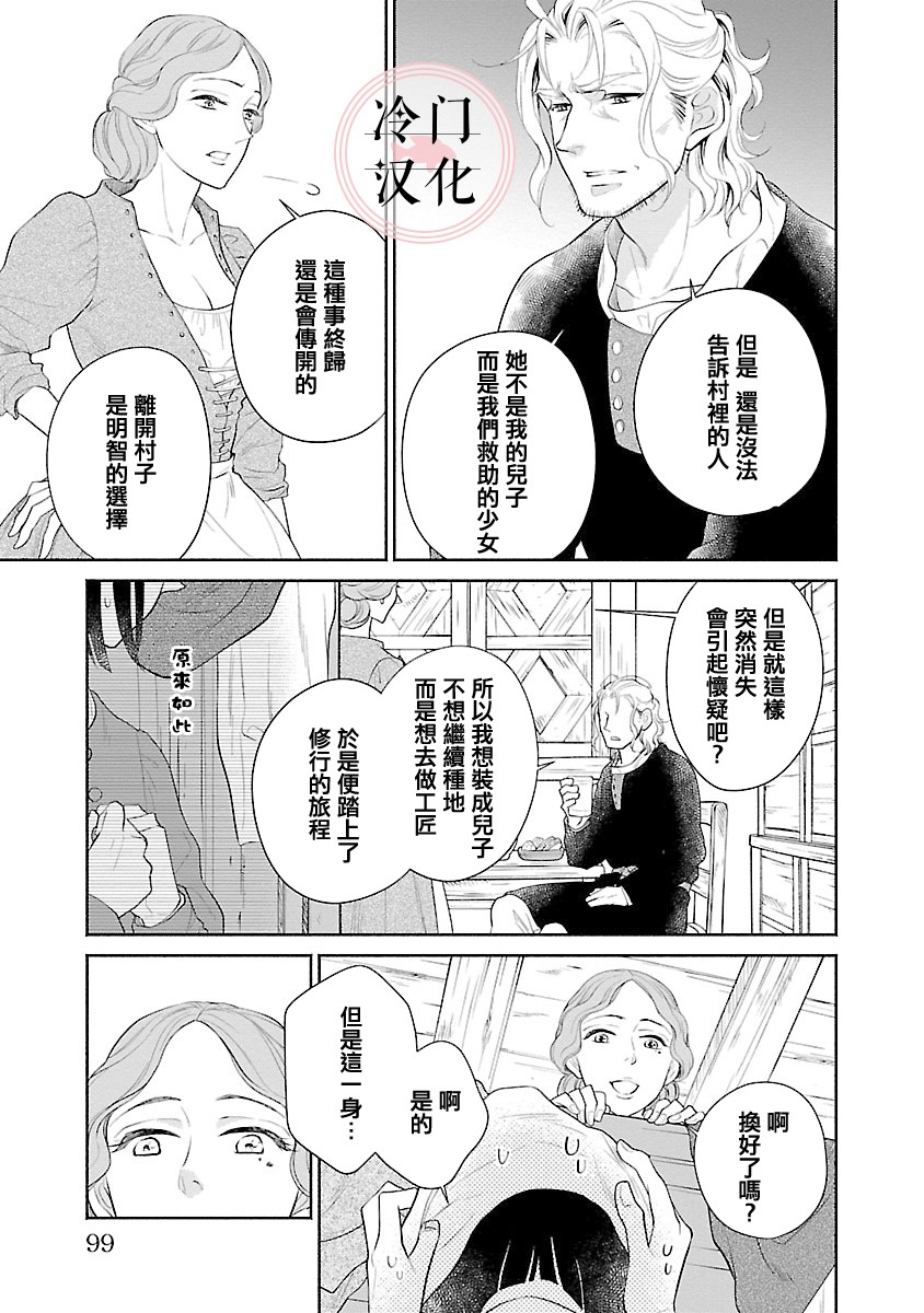 亡国的玛格丽特公主韩漫全集-第03话无删减无遮挡章节图片 