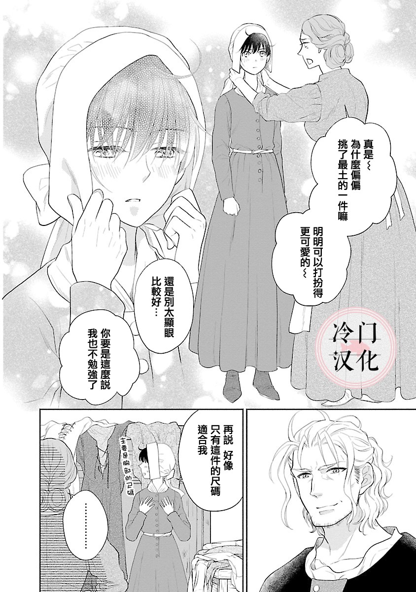 亡国的玛格丽特公主韩漫全集-第03话无删减无遮挡章节图片 