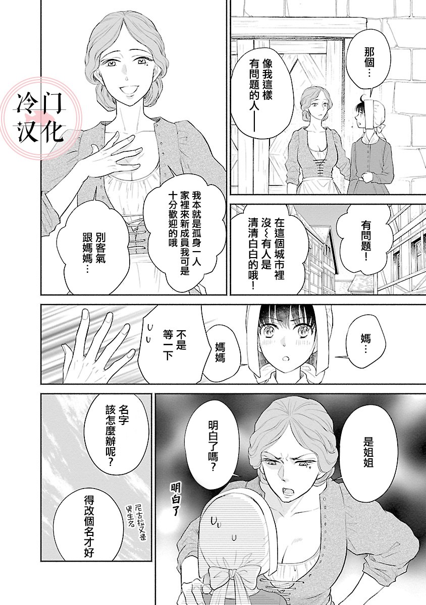 亡国的玛格丽特公主韩漫全集-第03话无删减无遮挡章节图片 