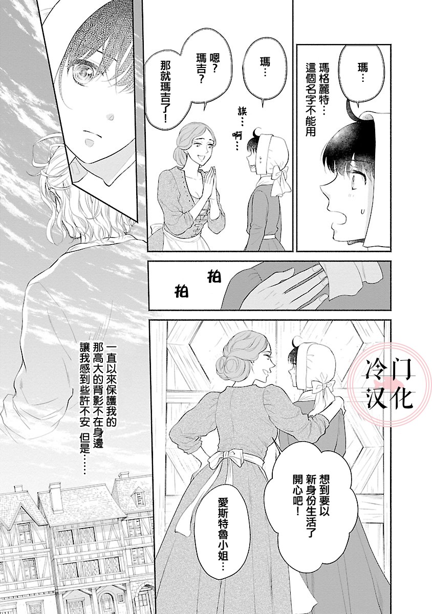 亡国的玛格丽特公主韩漫全集-第03话无删减无遮挡章节图片 