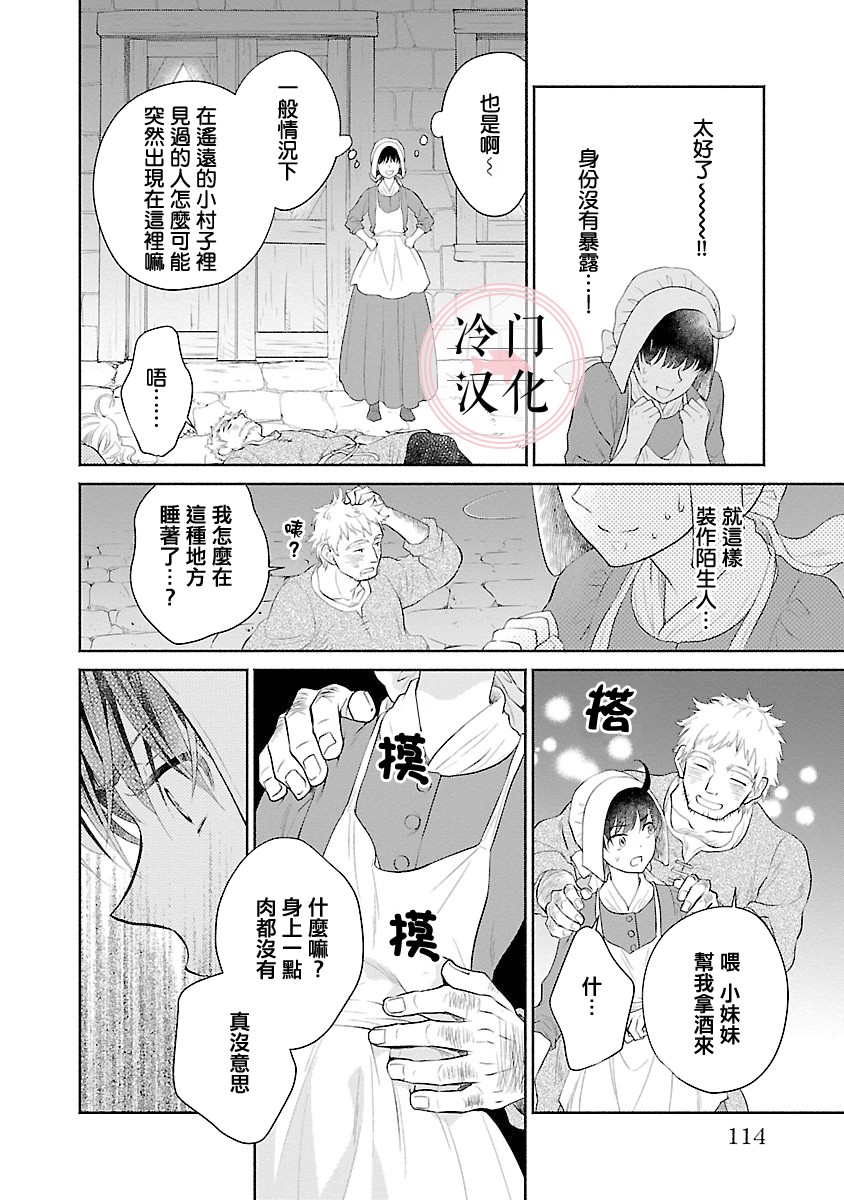 亡国的玛格丽特公主韩漫全集-第03话无删减无遮挡章节图片 
