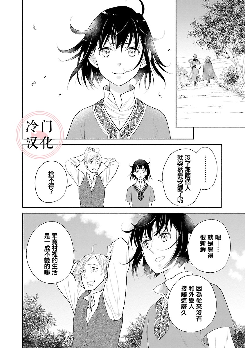 亡国的玛格丽特公主韩漫全集-第03话无删减无遮挡章节图片 