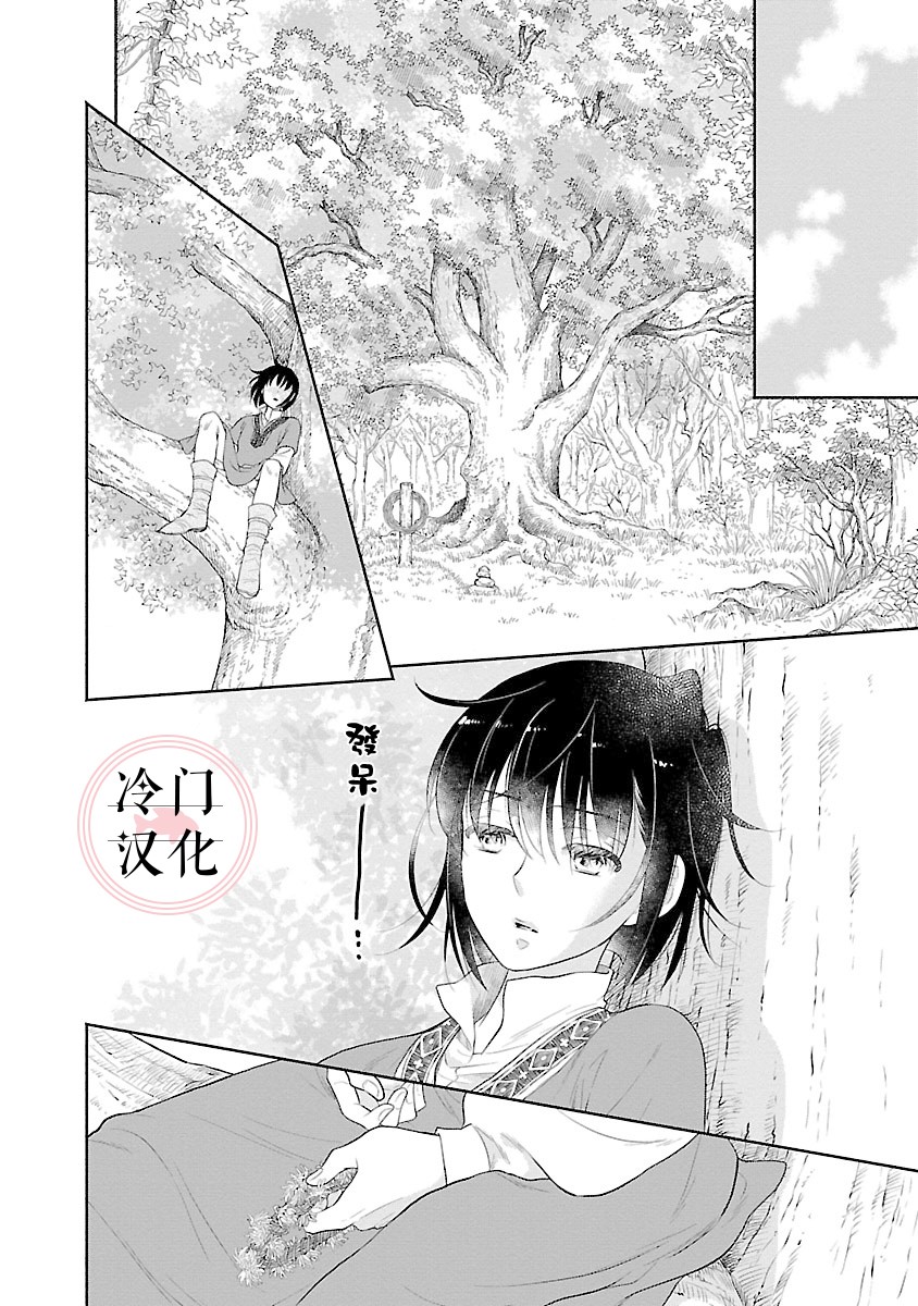 亡国的玛格丽特公主韩漫全集-第03话无删减无遮挡章节图片 