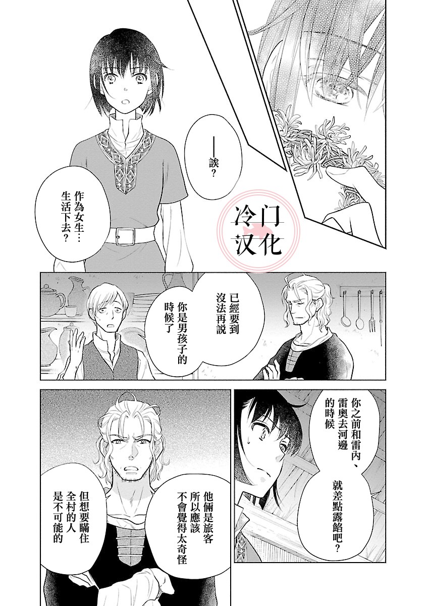 亡国的玛格丽特公主韩漫全集-第03话无删减无遮挡章节图片 