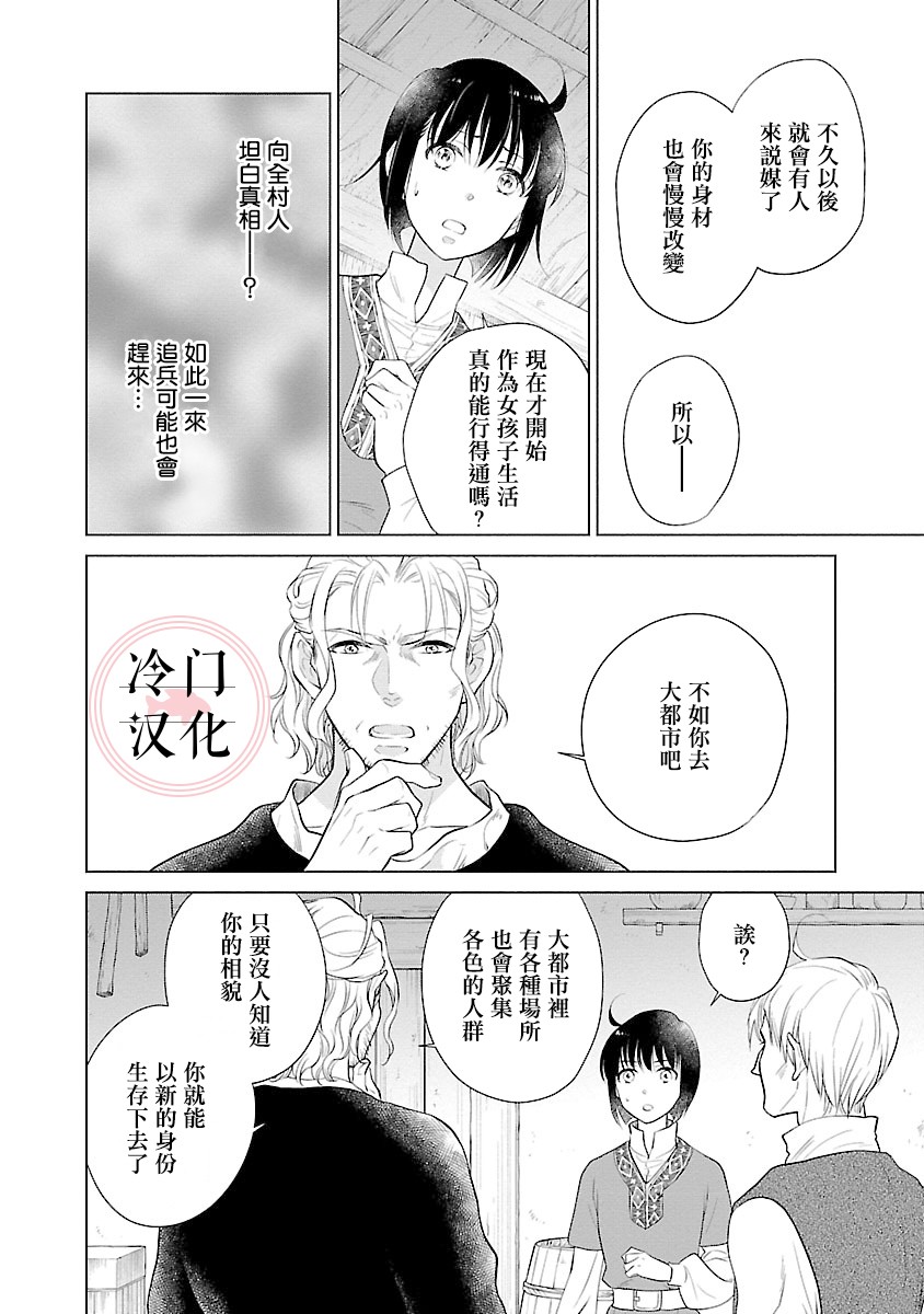 亡国的玛格丽特公主韩漫全集-第03话无删减无遮挡章节图片 
