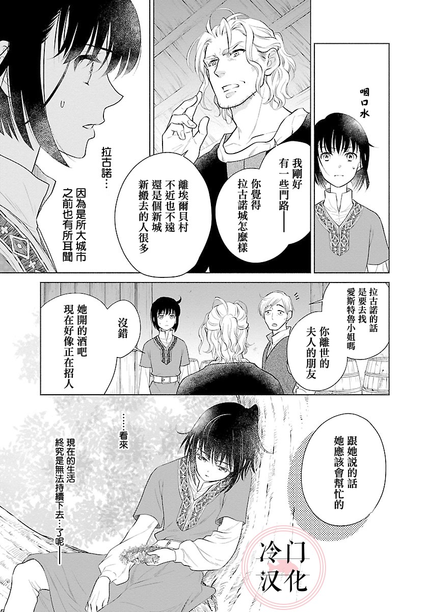 亡国的玛格丽特公主韩漫全集-第03话无删减无遮挡章节图片 