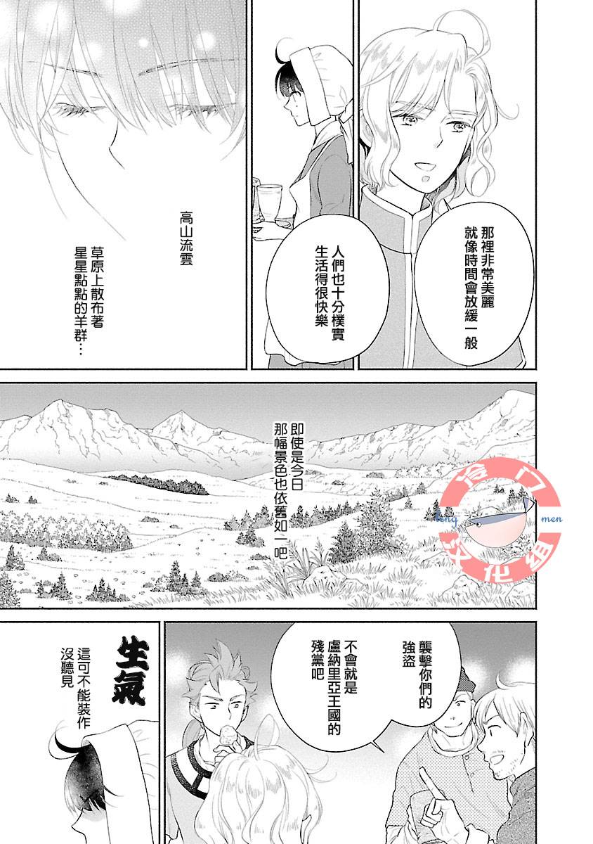 亡国的玛格丽特公主韩漫全集-第04话无删减无遮挡章节图片 