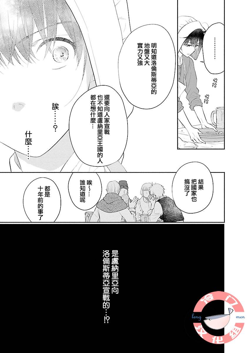 亡国的玛格丽特公主韩漫全集-第04话无删减无遮挡章节图片 