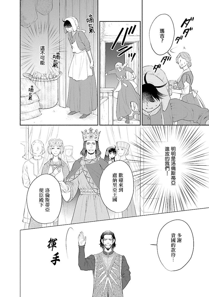 亡国的玛格丽特公主韩漫全集-第04话无删减无遮挡章节图片 