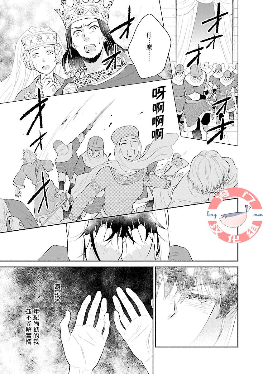 亡国的玛格丽特公主韩漫全集-第04话无删减无遮挡章节图片 