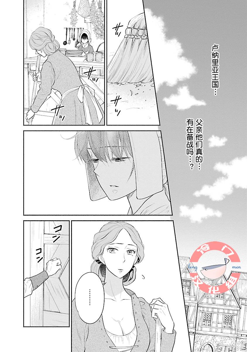 亡国的玛格丽特公主韩漫全集-第04话无删减无遮挡章节图片 