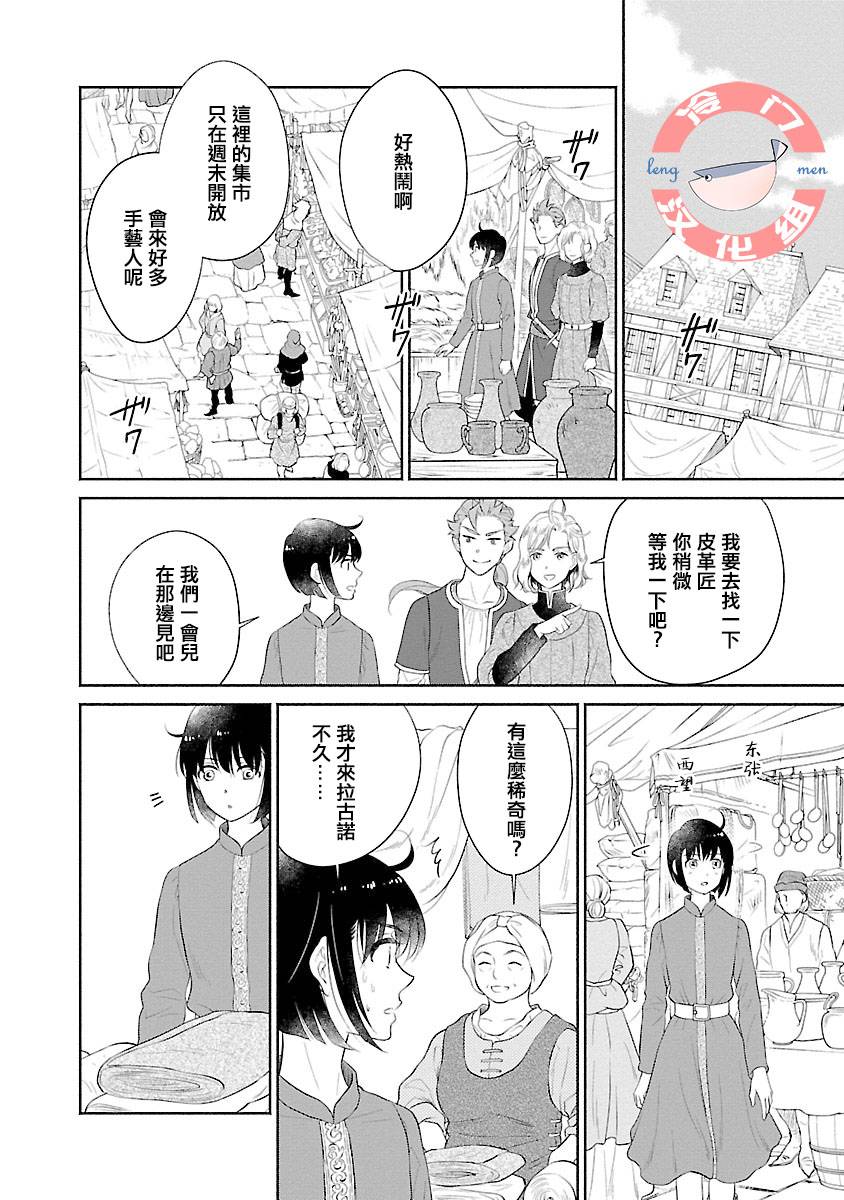 亡国的玛格丽特公主韩漫全集-第04话无删减无遮挡章节图片 