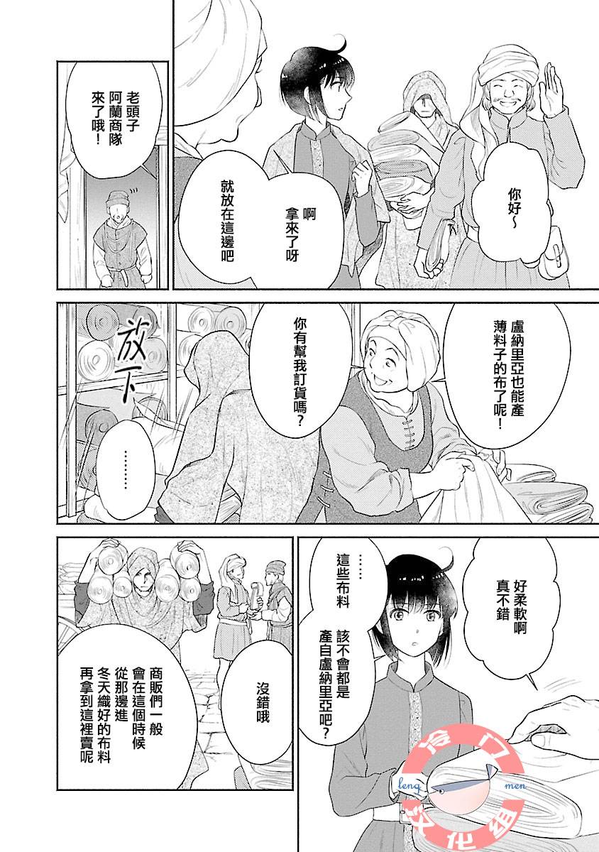 亡国的玛格丽特公主韩漫全集-第04话无删减无遮挡章节图片 