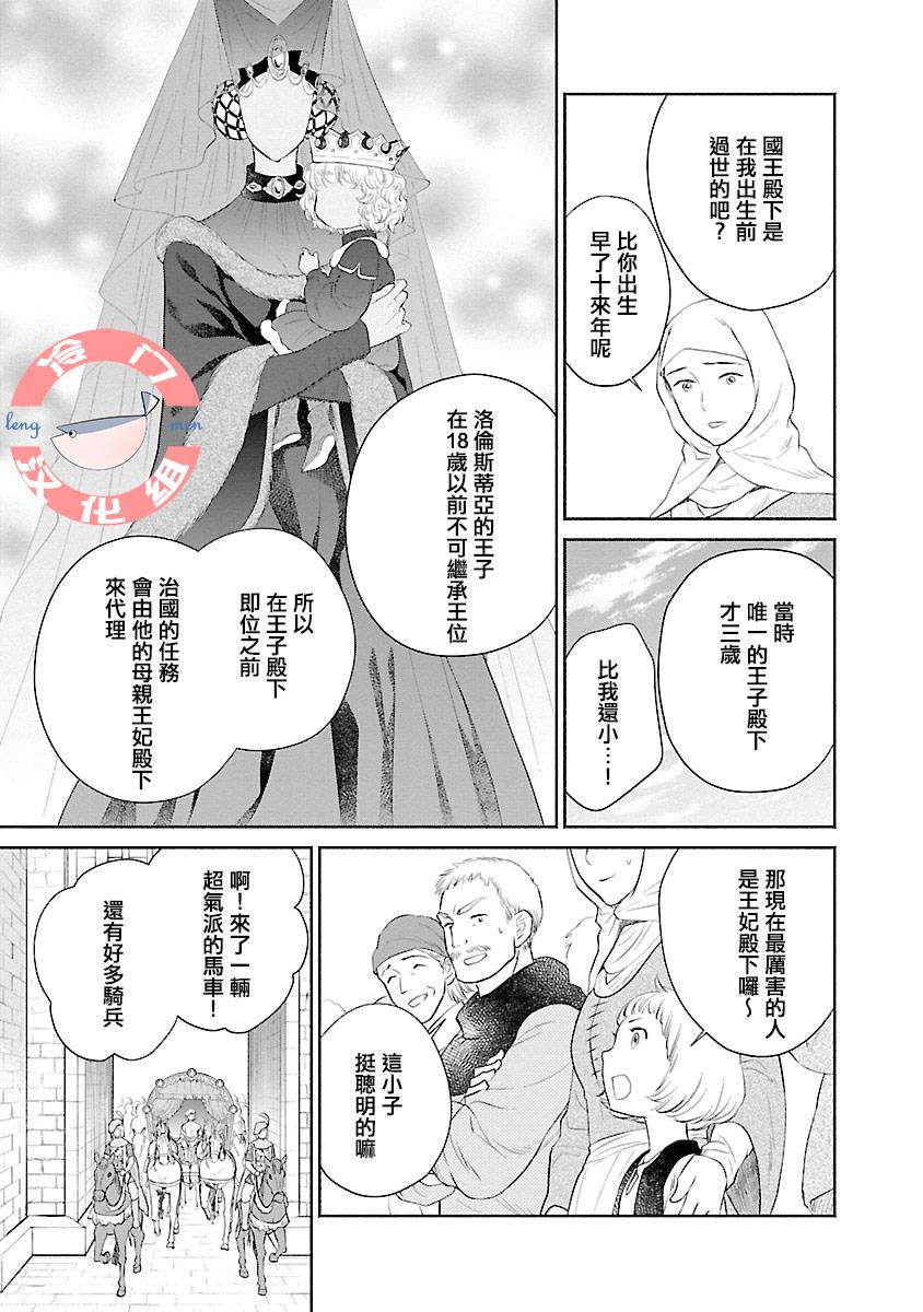 亡国的玛格丽特公主韩漫全集-第04话无删减无遮挡章节图片 
