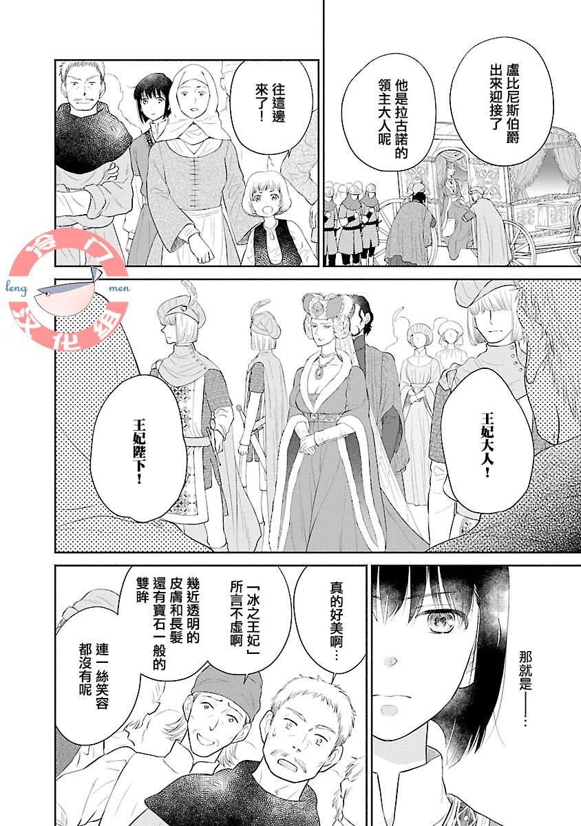 亡国的玛格丽特公主韩漫全集-第04话无删减无遮挡章节图片 