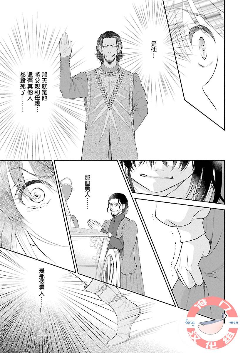 亡国的玛格丽特公主韩漫全集-第04话无删减无遮挡章节图片 