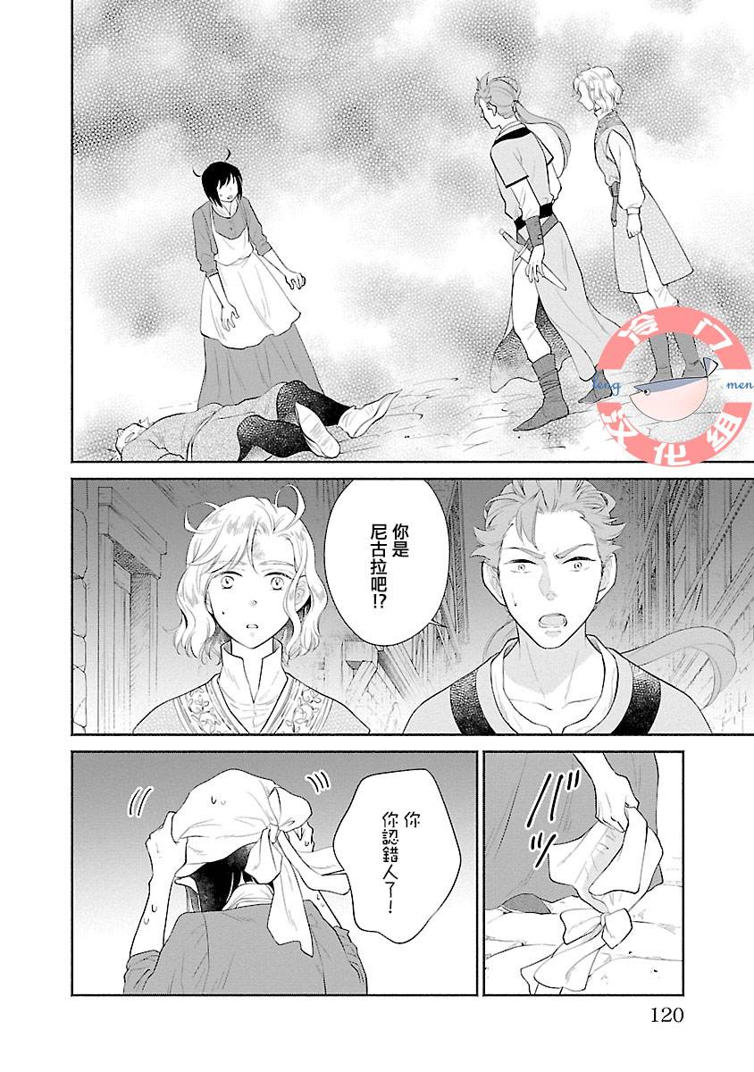 亡国的玛格丽特公主韩漫全集-第04话无删减无遮挡章节图片 