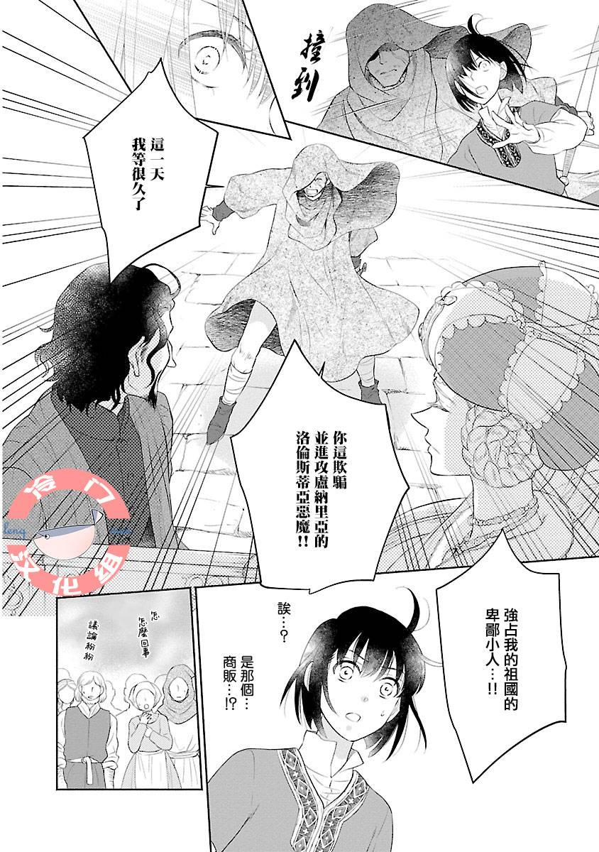 亡国的玛格丽特公主韩漫全集-第04话无删减无遮挡章节图片 
