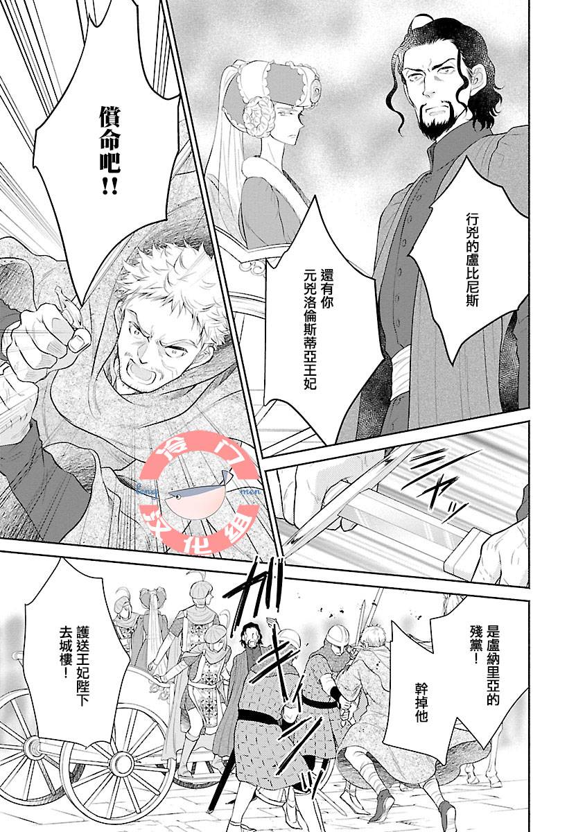 亡国的玛格丽特公主韩漫全集-第04话无删减无遮挡章节图片 
