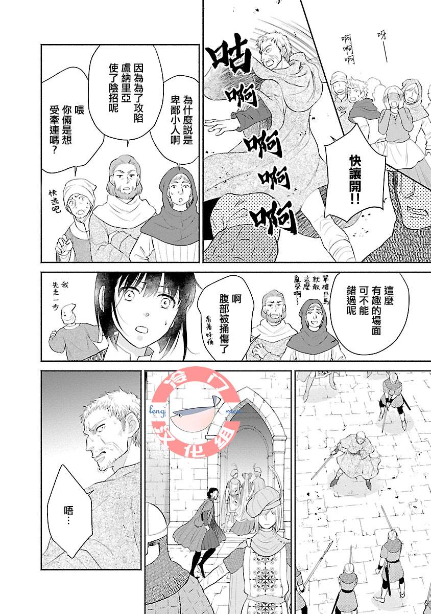 亡国的玛格丽特公主韩漫全集-第04话无删减无遮挡章节图片 