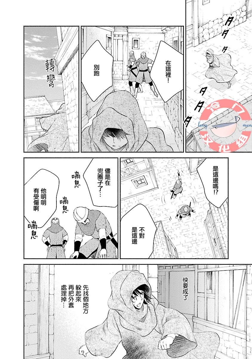 亡国的玛格丽特公主韩漫全集-第04话无删减无遮挡章节图片 