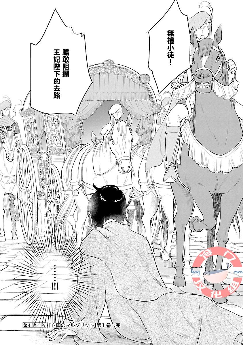 亡国的玛格丽特公主韩漫全集-第04话无删减无遮挡章节图片 