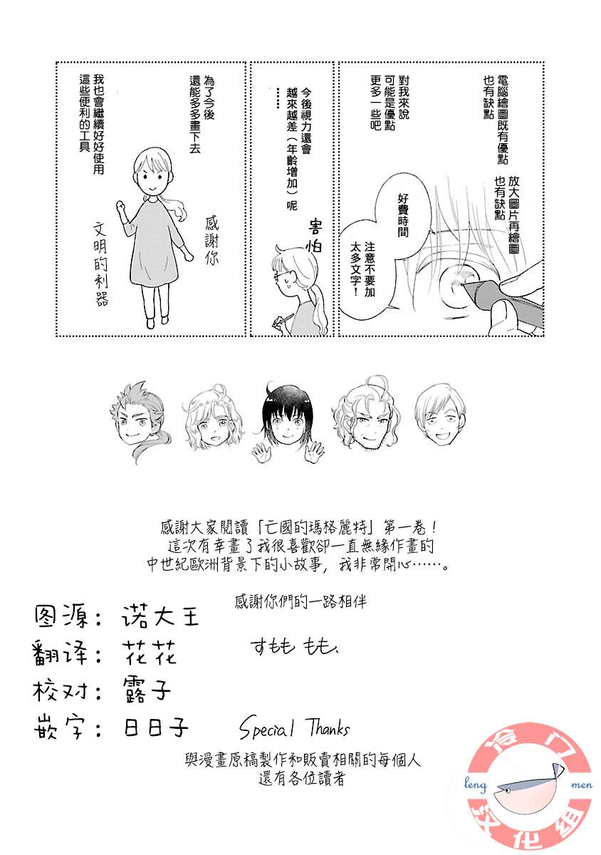 亡国的玛格丽特公主韩漫全集-第04话无删减无遮挡章节图片 