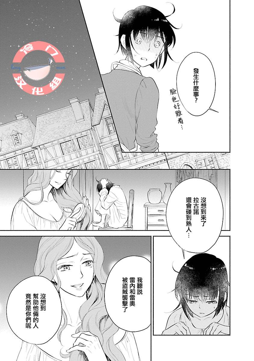 亡国的玛格丽特公主韩漫全集-第04话无删减无遮挡章节图片 