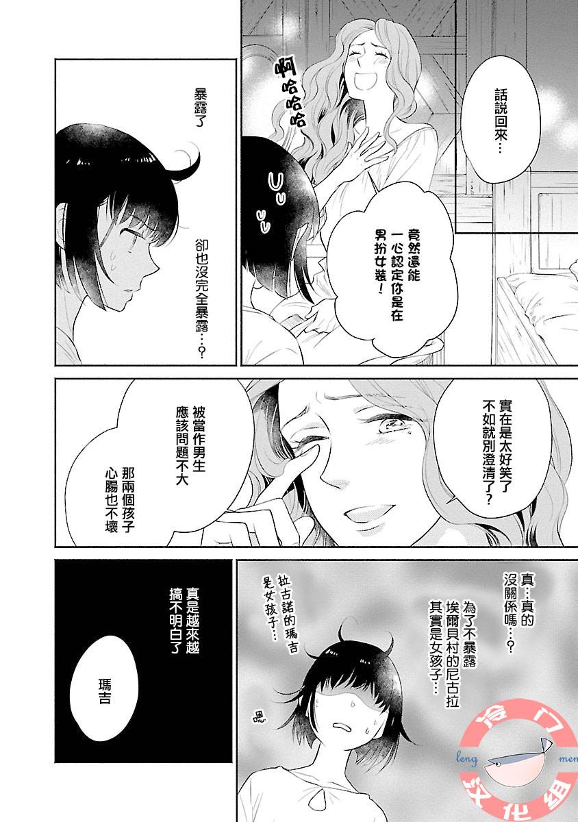 亡国的玛格丽特公主韩漫全集-第04话无删减无遮挡章节图片 