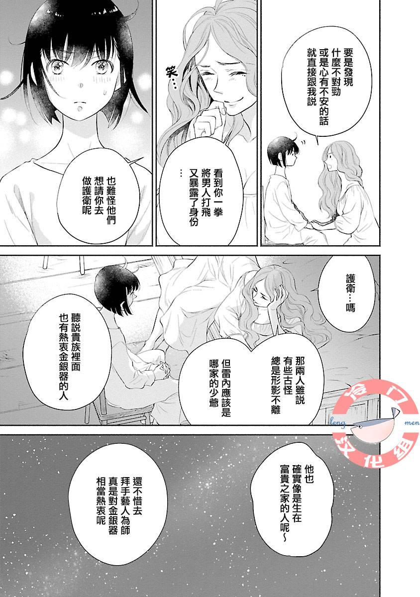 亡国的玛格丽特公主韩漫全集-第04话无删减无遮挡章节图片 