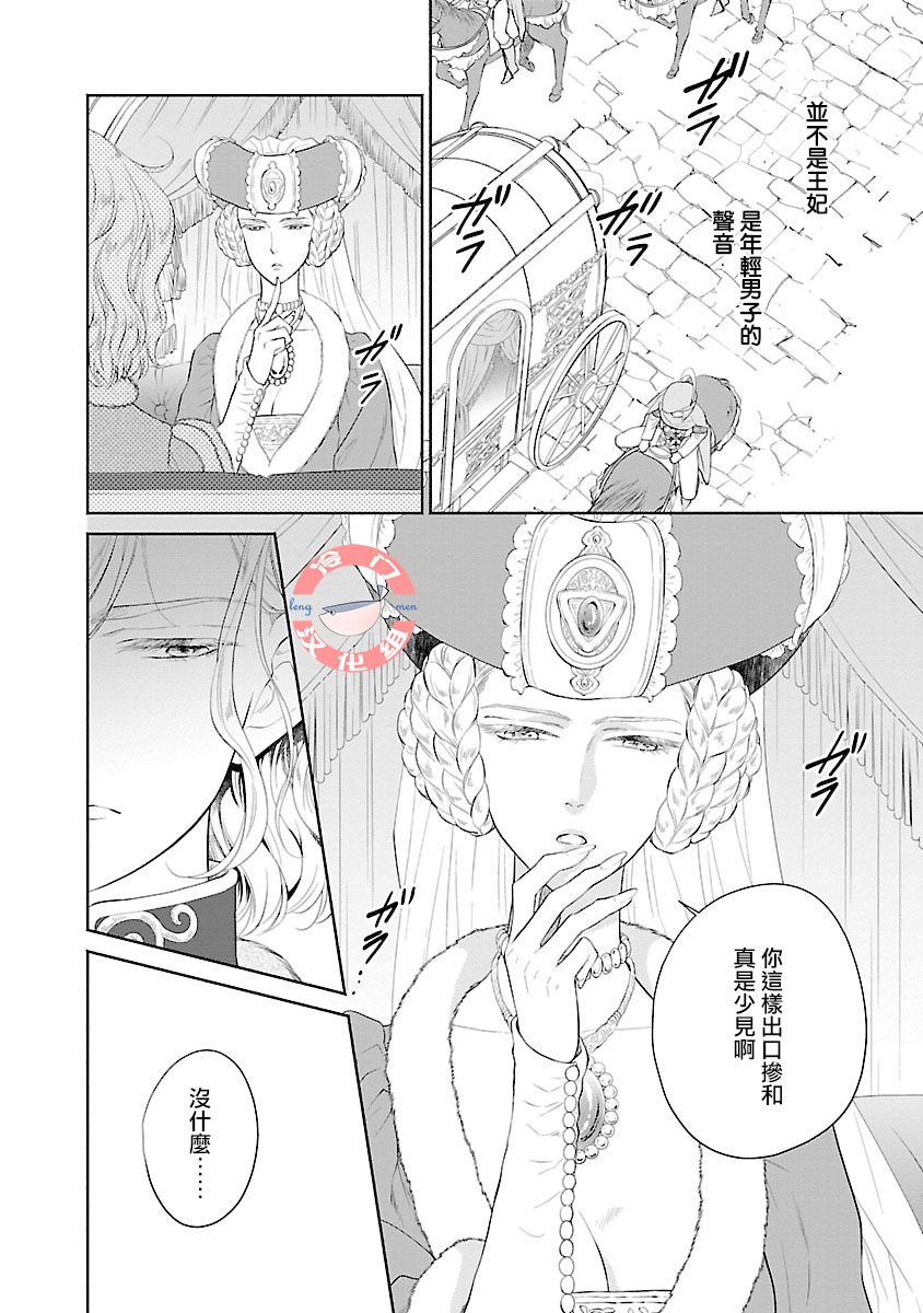 亡国的玛格丽特公主韩漫全集-第05话无删减无遮挡章节图片 