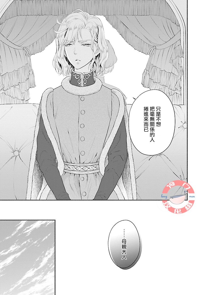 亡国的玛格丽特公主韩漫全集-第05话无删减无遮挡章节图片 