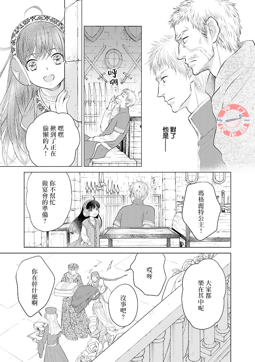 亡国的玛格丽特公主韩漫全集-第05话无删减无遮挡章节图片 