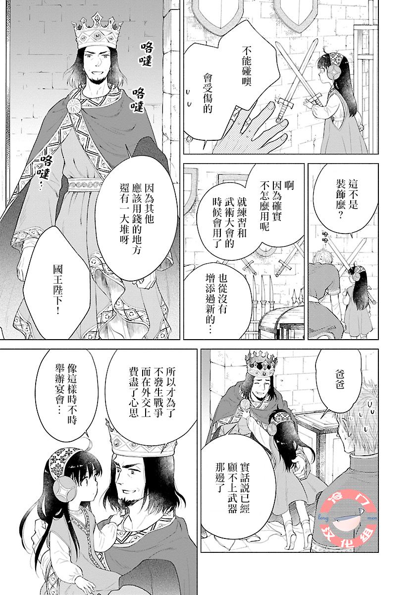 亡国的玛格丽特公主韩漫全集-第05话无删减无遮挡章节图片 
